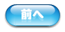 前へ:前日までの準備